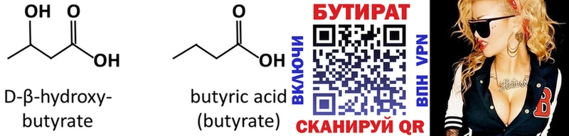 Бутират 99%  площадка состав  Махачкала 